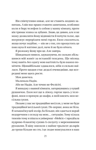 Весілля служниці - фото 14