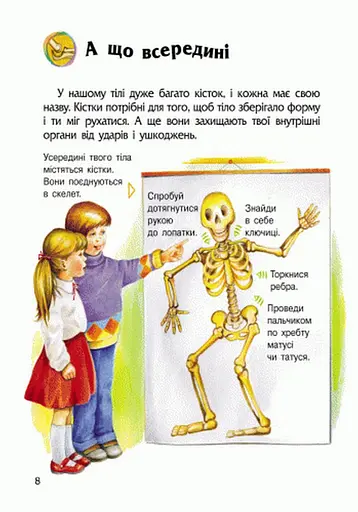 Детская энциклопедия про человека 614006 для дошкольников - фото 8