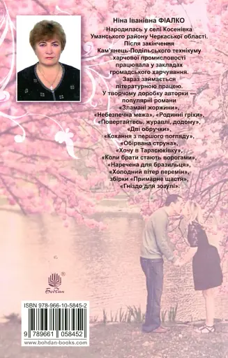 Ріка життя - фото 2