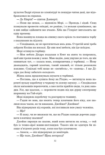 Книга Судного дня - фото 6