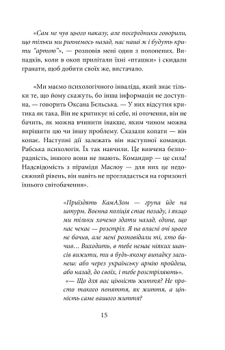 Їхні хлопчики. Розповіді військовополонених росіян - фото 16