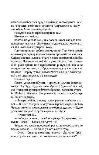 Вигнанець і чорна вдова - фото 4