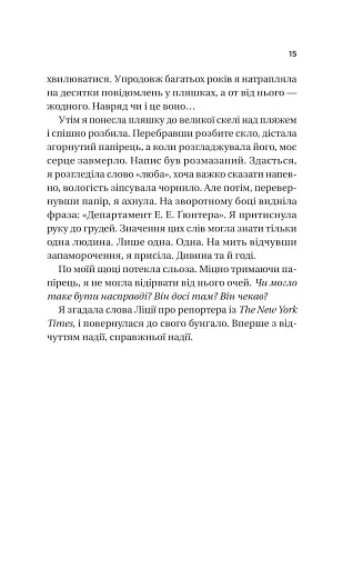 Назад до тебе - фото 7