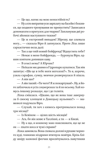 Шляхи Еврідіки - фото 16