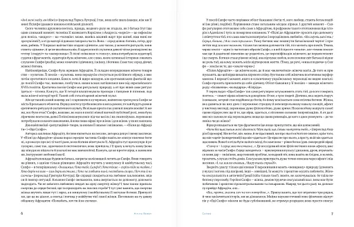 Ніч на Венері. 113 письменниць, які сяють у темряві - фото 8