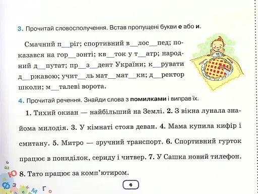 Українська мова 4 клас. Картки-тренажери "Пишу без помилок" - фото 5