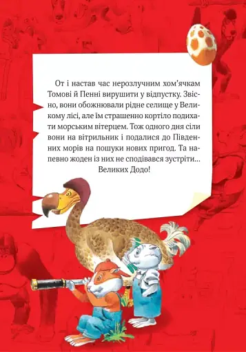 Пригодницькі історії Тоні Вульфа - фото 3