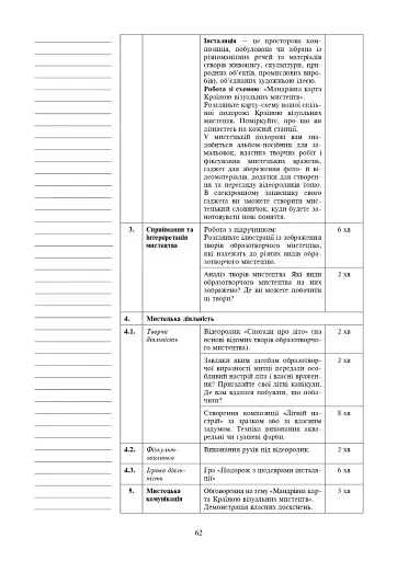 Мистецтво. 5 клас. Конспекти уроків - фото 10