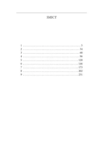 Жінка його мрії - фото 10