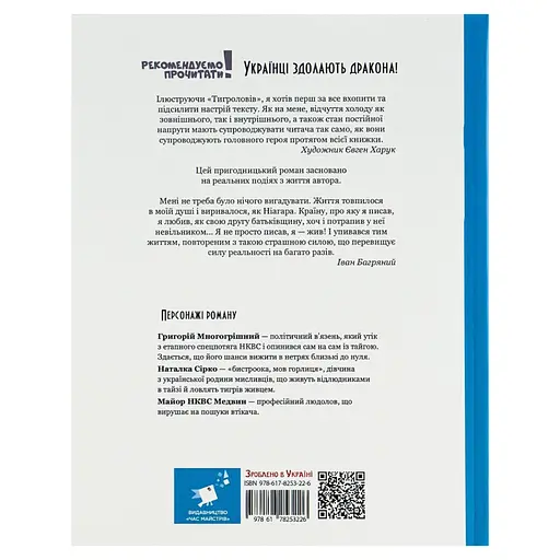 Книга Ивана Багряного "Тигроловы" 253813, 328 страниц - фото 2