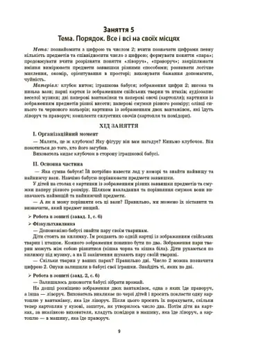 Конспекти занять в групі старшого дошкільного віку. 5–6 років - фото 6