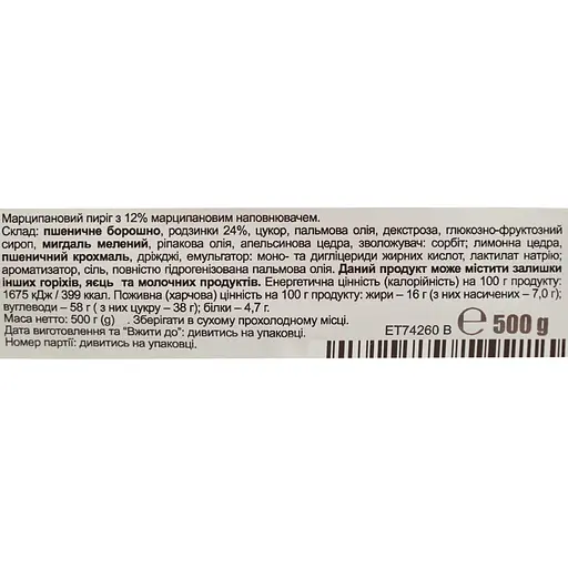 Пиріг марципановий E.König 500 г - фото 5