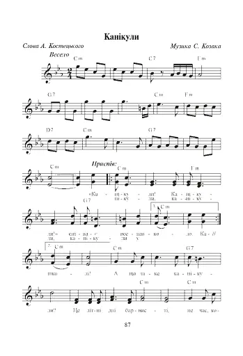 Український шкільний пісенник - фото 8