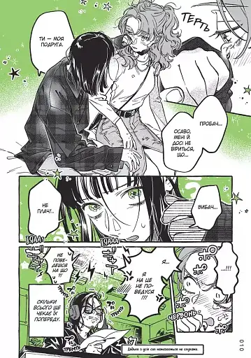 Хлопець, який їй сподобався, - не хлопець. Том 2 - фото 5