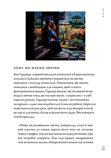 Кайдзен. Японський підхід до поступової зміни звичок - фото 2