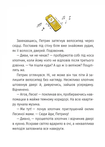 Нічийні - фото 5