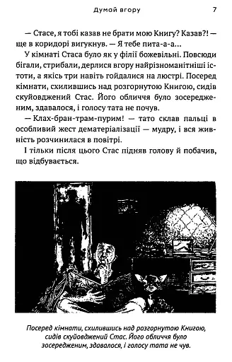 Думай вгору - фото 5