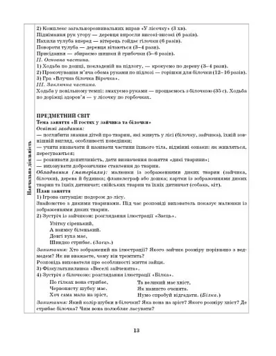 Розгорнутий календарний план. Молодший вік. Листопад. Сучасна дошкільна освіта - фото 7