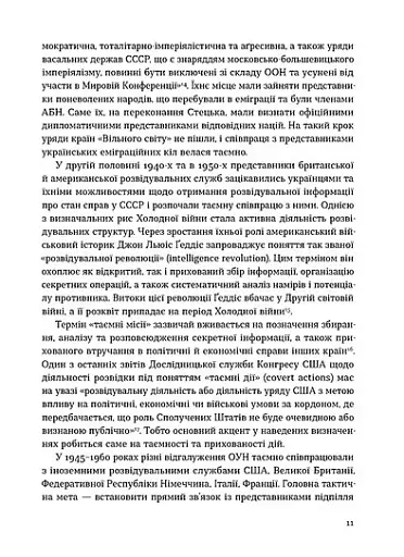 Таємні місії ОУН. Міжнародна діяльність у часи Холодної війни - фото 8