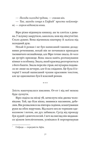 Шляхи Еврідіки - фото 22