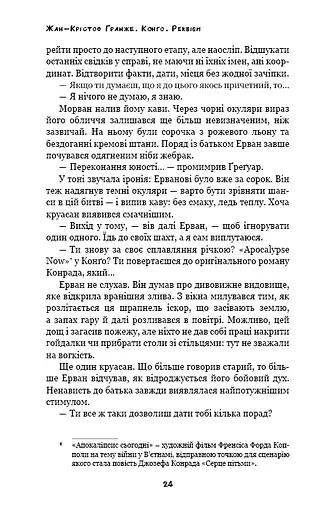 Конґо. Реквієм - фото 22