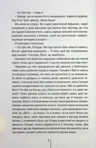 Померти знову. Книга 11 - фото 4