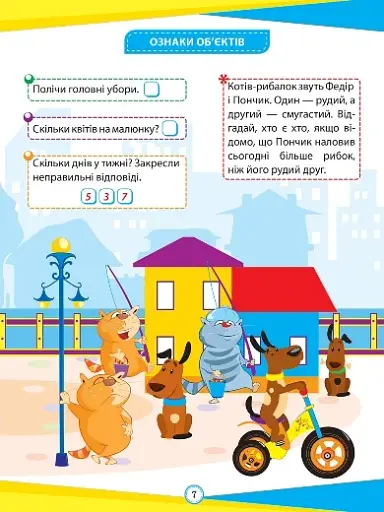Цікаві вправи та задачі. Математика. 1 клас - фото 5