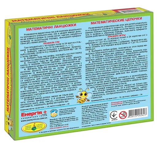 Дитяча настільна гра "Математичні ланцюжки" 82623 укр. мовою - фото 2
