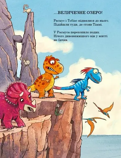 Подорож. Друзяки-динозаврики - фото 6