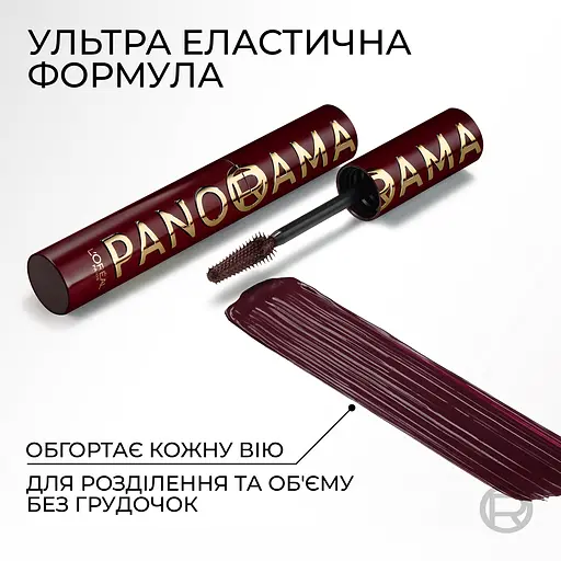 Туш для вій L’Oréal Paris Panorama Chromatic 9.9 мл бордо - фото 5