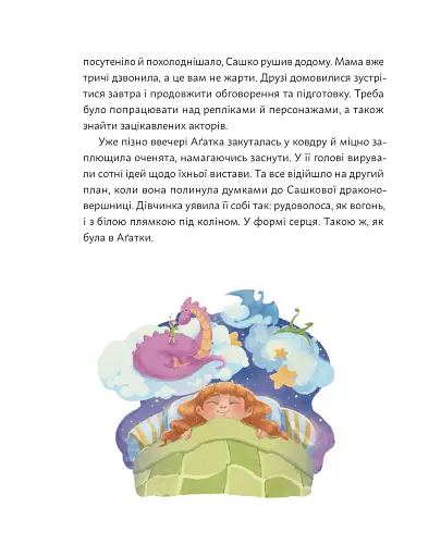 Аґатка-жирафка - фото 10