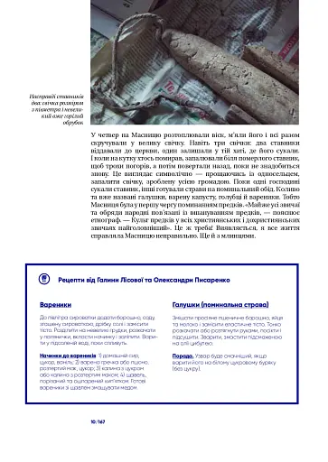 Культ предків. Нетуристичні звичаї України - фото 5