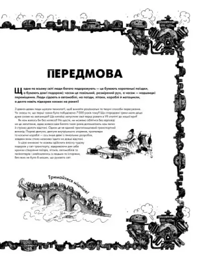 Дивовижний транспорт - фото 2