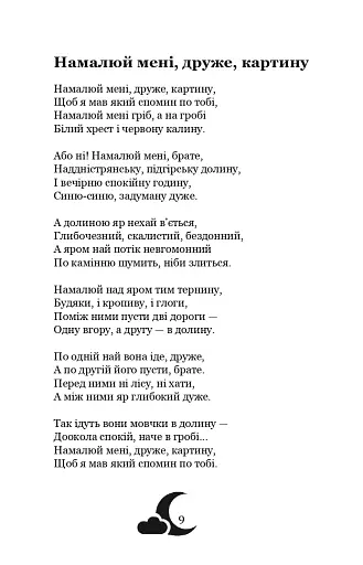 Місячна ніч - фото 9