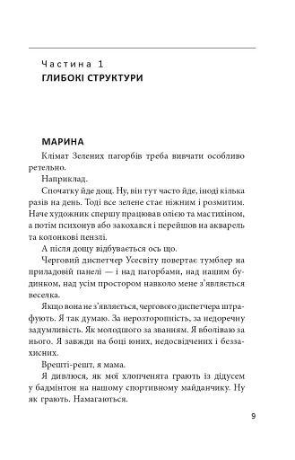 Проти вітру - фото 4