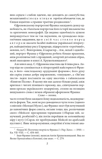 Українське письменство ХХ сторіччя. Франко. До джерел - фото 5