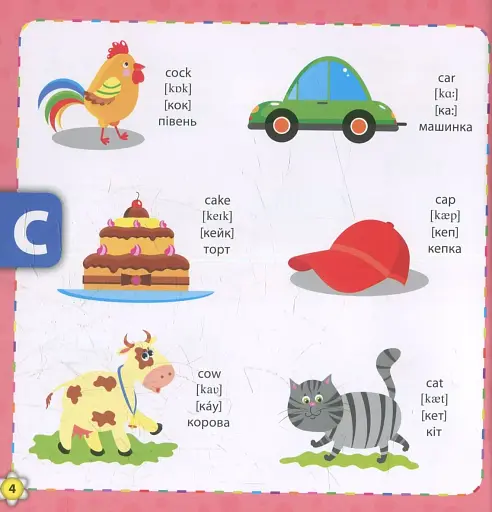Кмітливим малюкам. Букварик-словничок англійської мови - фото 4