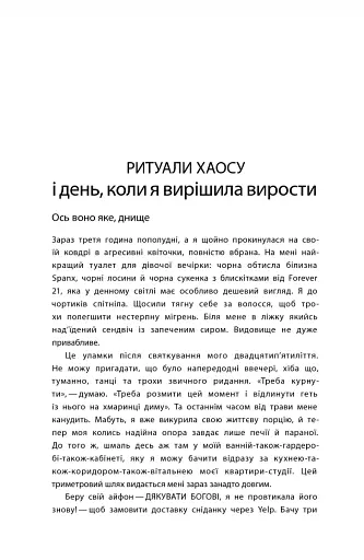 Купи собі той довбаний букет. Та інші способи зібратися докупи від тієї, кому вдалось - фото 8