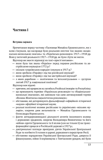 Павло Скоропадський. Портрет на тлі епохи - фото 11