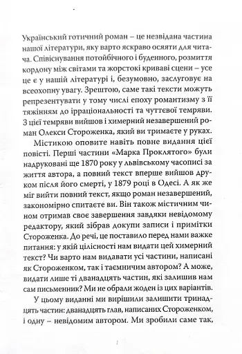 Марко Проклятий - фото 4