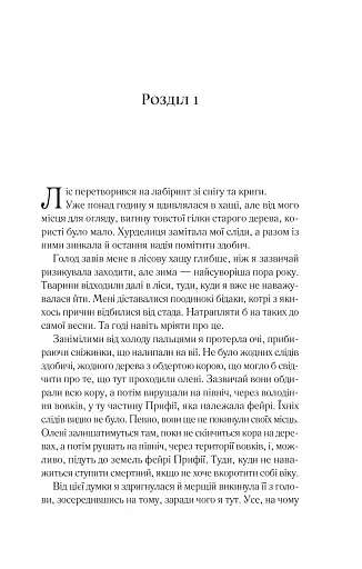 Двір шипів і троянд. Книга 1 - фото 3