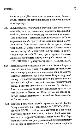 Комплект із 3 книжок «Щоденник виснаженої мами» - фото 15