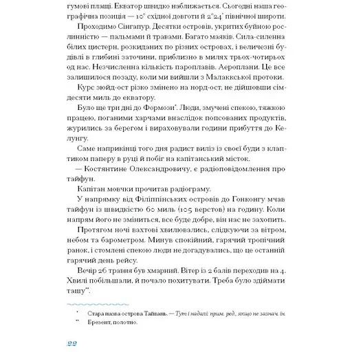 Екзотика і хитрощі. Добірка української мандрівної прози. Трублаїні Микола (542885) - фото 4