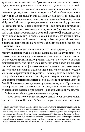 ПОЕТИКА, або x = а < А (Лекції з теорії словесности) - фото 8