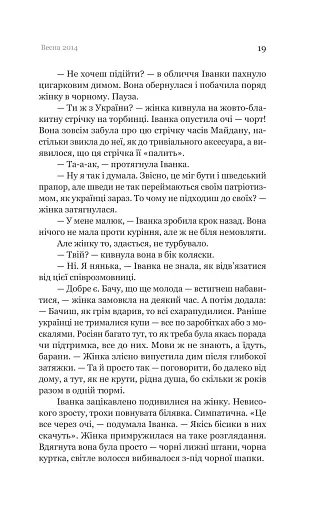 Іммігрантка - фото 15