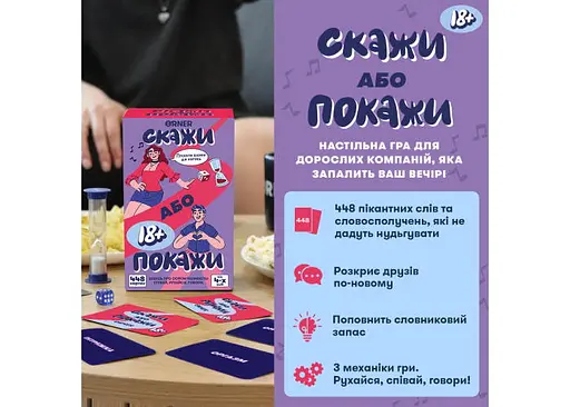 Настільна гра Оrner Скажи або покажи 18+ (укр.) (orner-3069 ) - фото 2
