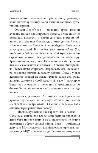 Післязавтра. Том 1. Роман про великі гроші - фото 6