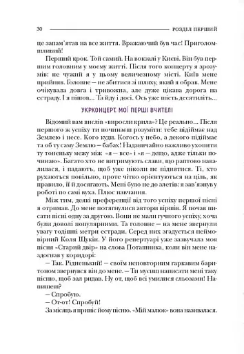 По той бік роялю - фото 18