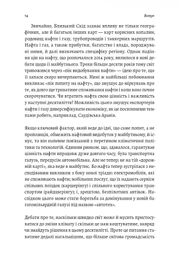 Нова карта світу. Енергетика, клімат, конфлікти - фото 12