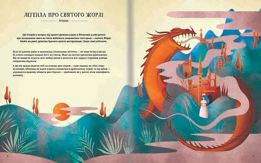 Легенди славетних драконів. ТВЕРДА ОБКЛАДИНКА. Автор Теа Орсі - фото 3